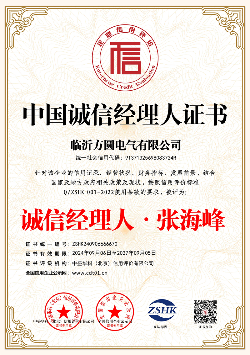 中國誠信經(jīng)理人證書-1.jpg