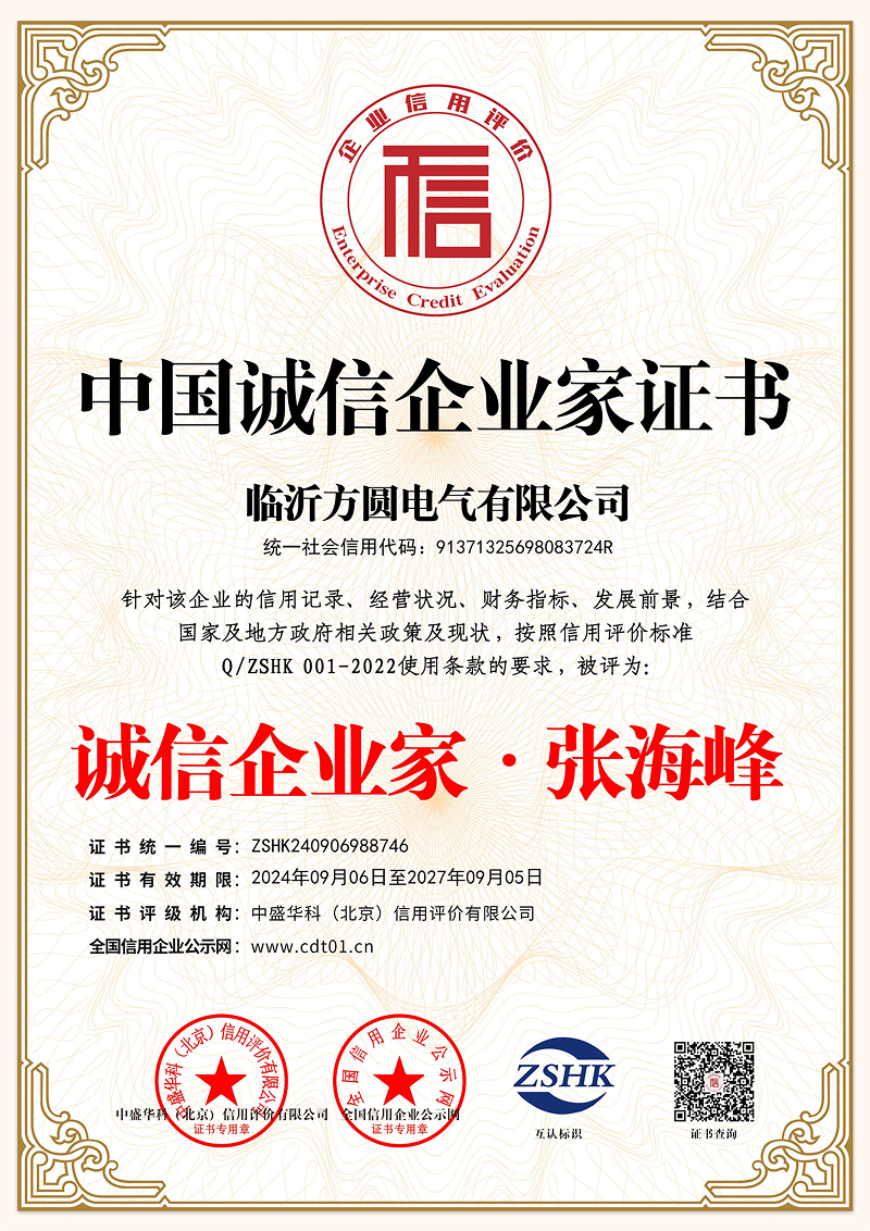 中國(guó)誠(chéng)信企業(yè)家證書-1.jpg